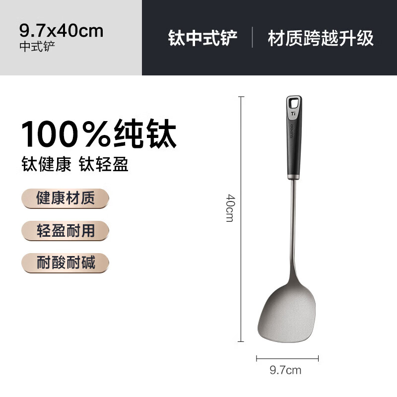 苏泊尔（SUPOR）赠品：100%纯钛锅铲铲勺 【重磅新品】中式铲·100%纯钛