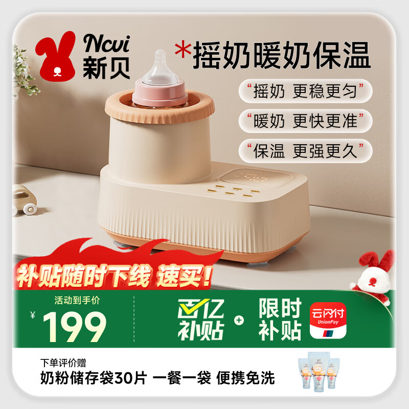 新贝摇奶器暖奶一体二合一温奶器热奶器摇奶机无水暖奶泡奶机8266