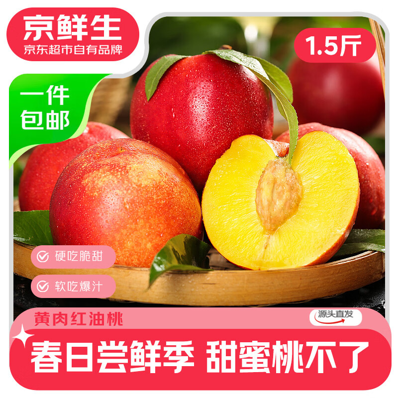 京鲜生水果合集任选3件59.7元，折19.9/件