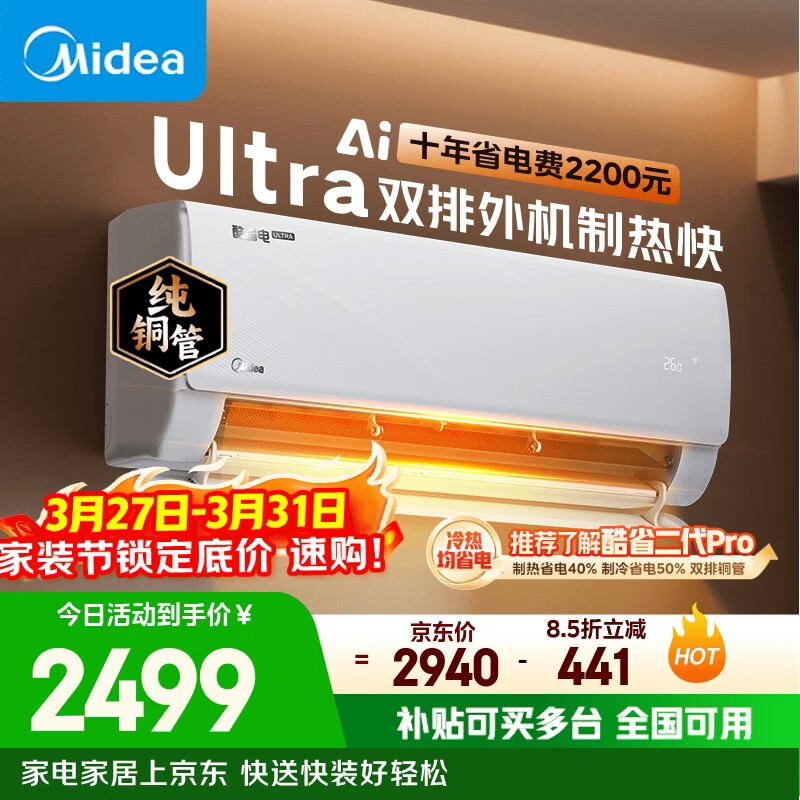 美的空调酷省电Ultra 大1.5匹一级能效变频 双排纯铜管 卧室节能空调挂机 国家补贴KFR-35GW/N8KS1-1U