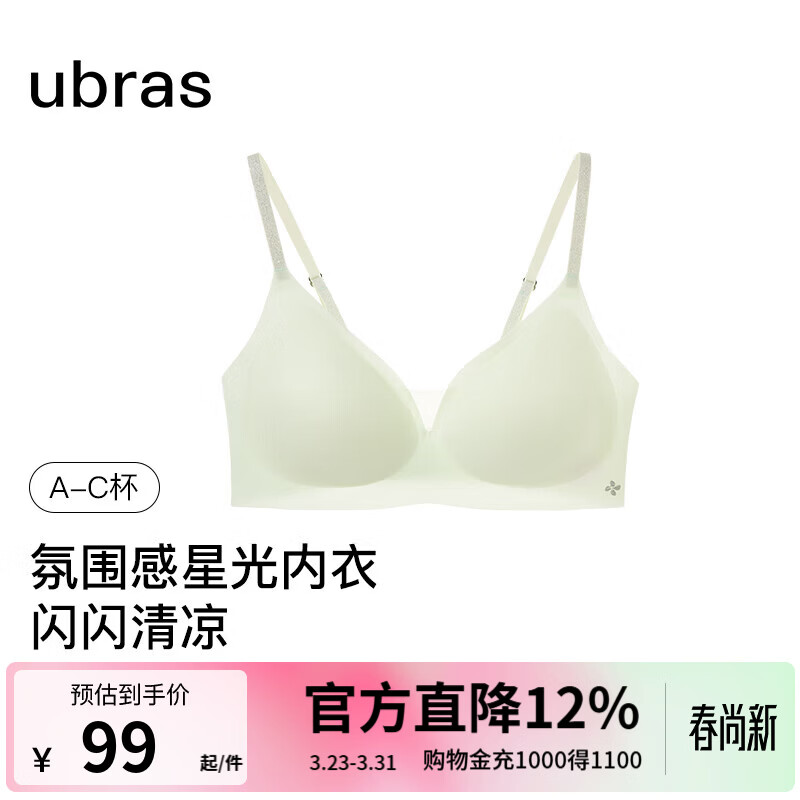 ubras无尺码小凉风星光V领新款轻薄镂空透气文胸罩内衣女 冰绿色 均码 u  A-C杯/100-130斤