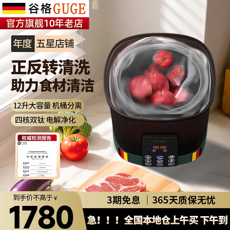 谷格（GUGE）【官方直营】德国果蔬清洗机家用全自动果蔬净化机果蔬机多功能清洗器水果机食材净化机智能洗菜机 G99一机单桶