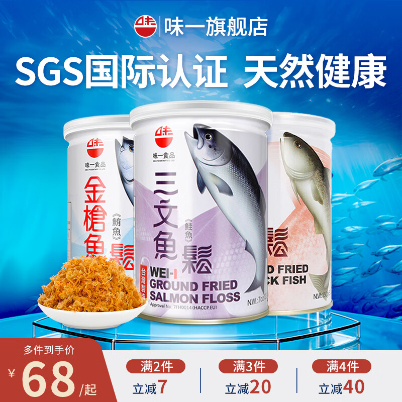 味一鱼松鳕鱼松儿童肉松海苔芝麻三文鱼金枪鱼海苔高蛋白营养辅食零食 三文鱼松200g（原味）