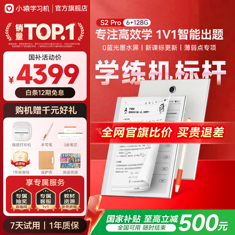 小猿学练机S2Pro 6+128G 猿辅导墨水屏学习机 中小学生AI护眼平板电脑学生平板 校内外教材同步 大内存旗舰款S2 Pro