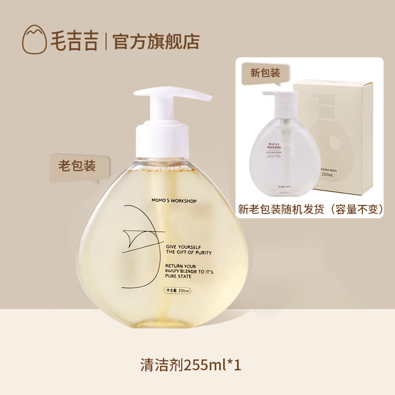 毛吉吉毛扑扑Momo‘s Workshop粉扑清洗剂化妆刷美妆蛋刷子清洗液