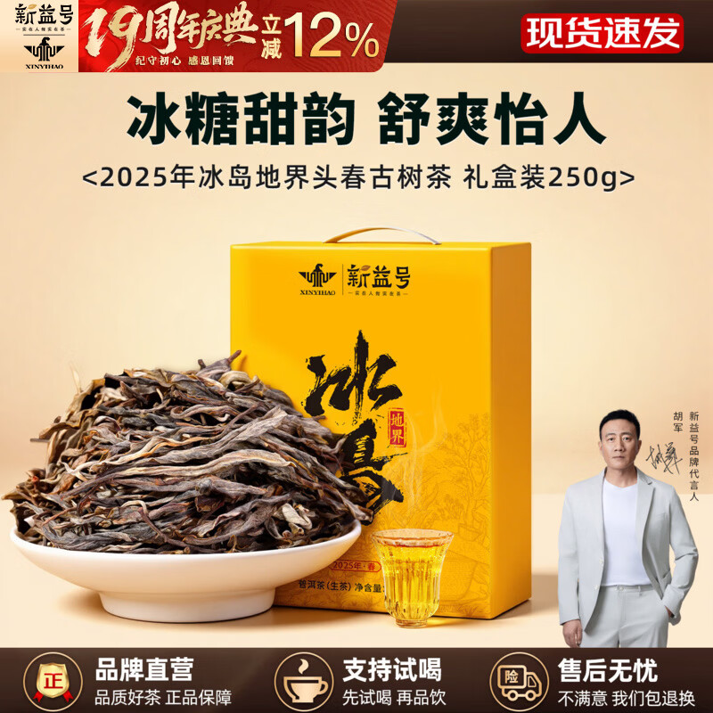 新益号茶叶普洱茶生茶散茶冰岛古树春茶老班章生普洱自己喝送长辈礼盒装 【25年春茶】冰岛地界古树茶250g