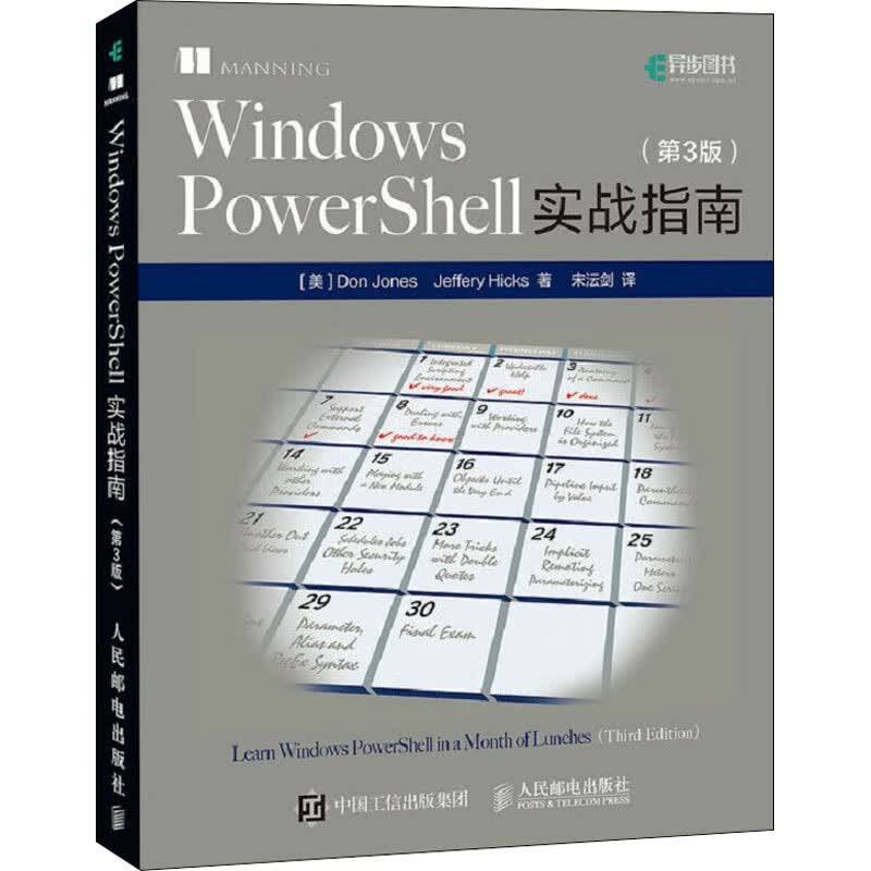 Windows PowerShell实战指南(第3版)