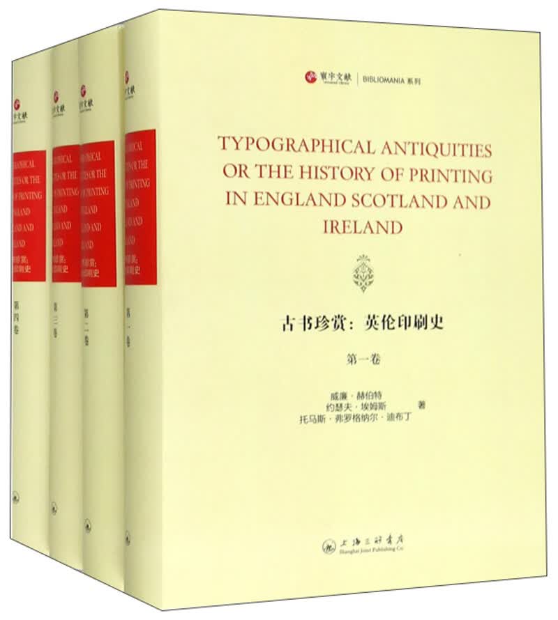 古书珍赏：英伦印刷史（套装共4册）