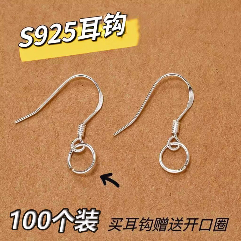 925银耳环DIY100个装S耳钩耳坠耳钩耳饰小配件diy手工自制材料包 刻925金色10个装+开口圈组合 京东折扣/优惠券