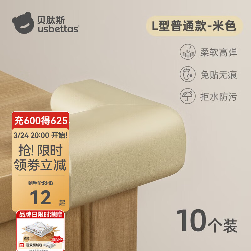 贝肽斯防撞角婴儿防摔护头包边包角桌角贴宝宝防撞防磕碰L型直角保护套 普通款-米色（10个装）0.05米 L型