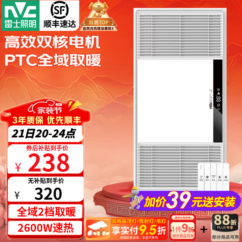 雷士（NVC）大功率暖风机排气扇照明一体卫生间集成吊顶风暖风机浴霸浴室 【爆款】Y251|广域出风|两档五合一