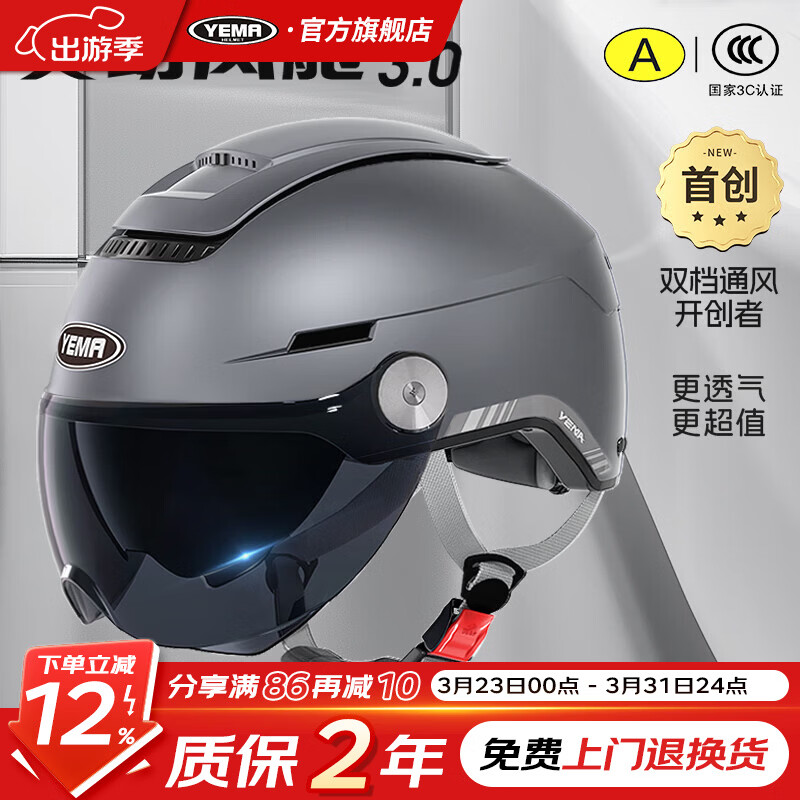 野马（YEMA）头盔电动车3c认证男女夏季防晒摩托车半盔四季通用0感天窗新国标电瓶车安全帽370S 亚钛灰【透明长镜】+【墨蓝短镜】