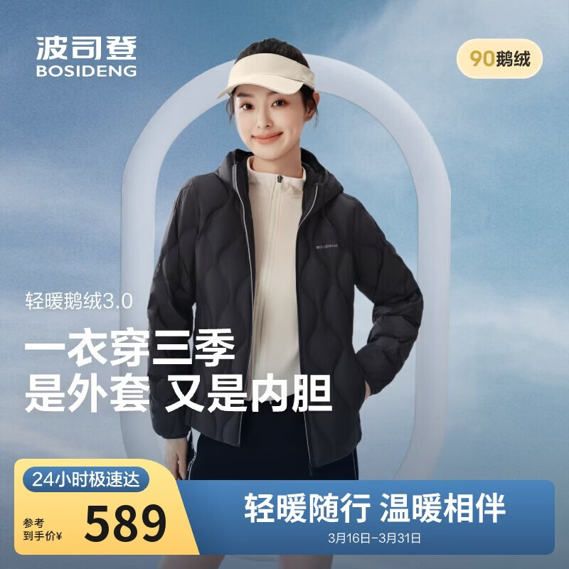 波司登25年鹅绒羽绒服女士秋冬轻薄连帽修身短款休闲百搭保暖外套
