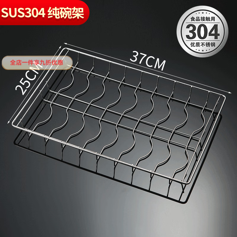 兰琦欧消毒柜层架子康宝304不锈钢篦子网框网篮置物架消毒碗柜碗架碟架 37X25纯碗架
