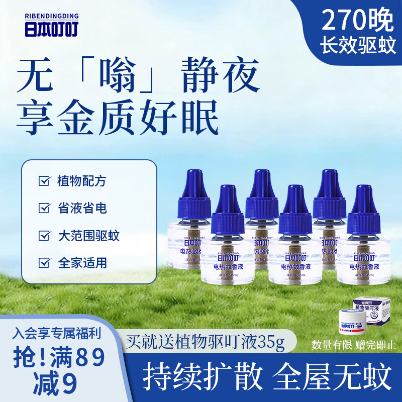日本叮叮蚊香液电蚊香驱蚊液270晚45ml*6瓶大容量补充液母婴防蚊液无香型