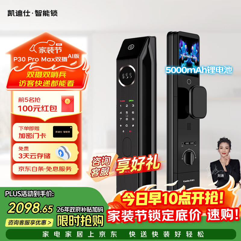 凯迪仕（KAADAS）智能门锁 双摄人脸识别可视猫眼大屏指纹锁 P30 Pro Max双摄AI版