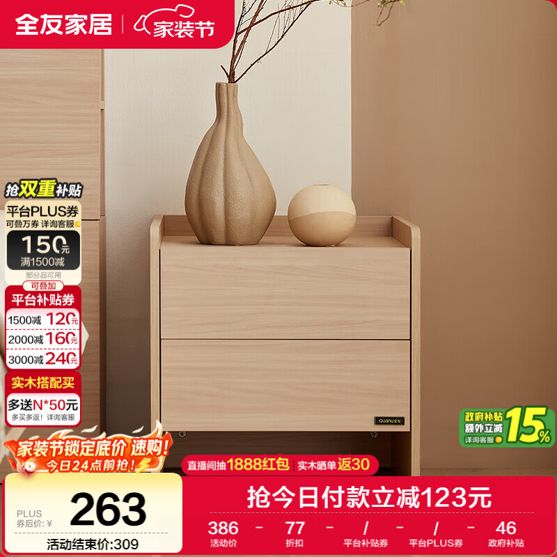 全友家居 原木风双抽床头柜中式简约卧室收纳柜储物置物小柜子家具