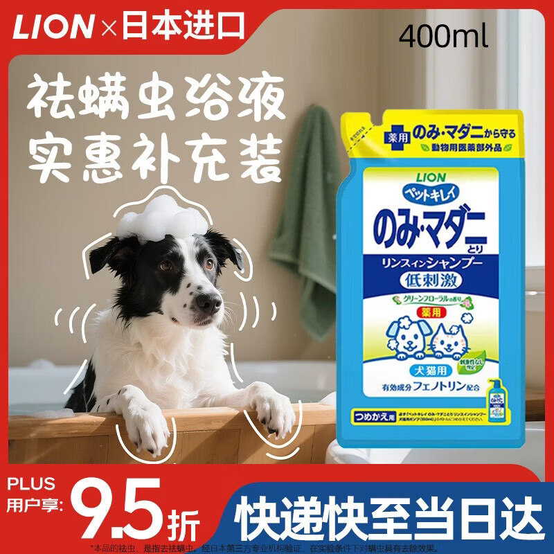 狮王艾宠宠物沐浴露草本花香浴液400ml猫狗通用除臭除味除螨
