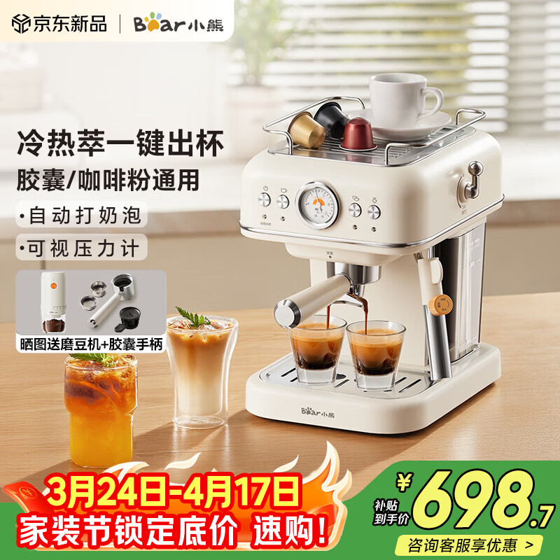 小熊（Bear）咖啡机 家用小型半自动意式 胶囊可用冷热双萃20Bar泵压 压力计 自动打奶泡 小白咖E12S7