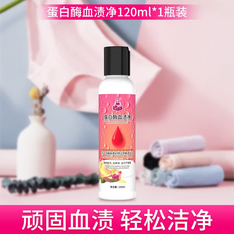 AILUKI日本蛋白酶血渍净干洗剂去顽固姨妈月经血渍清洗剂床单内裤除血迹 血渍干洗120ml*1瓶