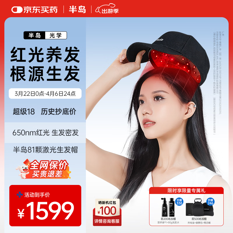 半岛生发帽  电激光生发仪防脱增发健发密发固发养发 81颗激光