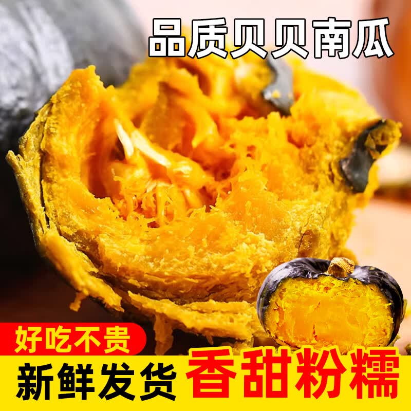 黔婆婆贝贝南瓜板栗香小南瓜软糯香甜宝宝辅食老南瓜新鲜蔬菜早餐速食 贝贝南瓜 9斤 （净重）