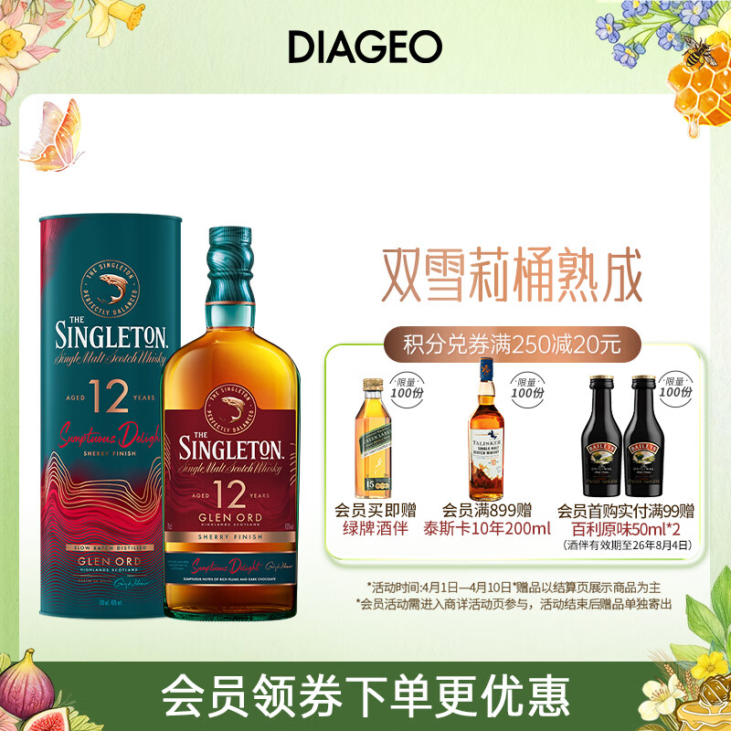 苏格登（Singleton）12年流金雪莉 苏格兰单一麦芽威士忌 洋酒 700ml