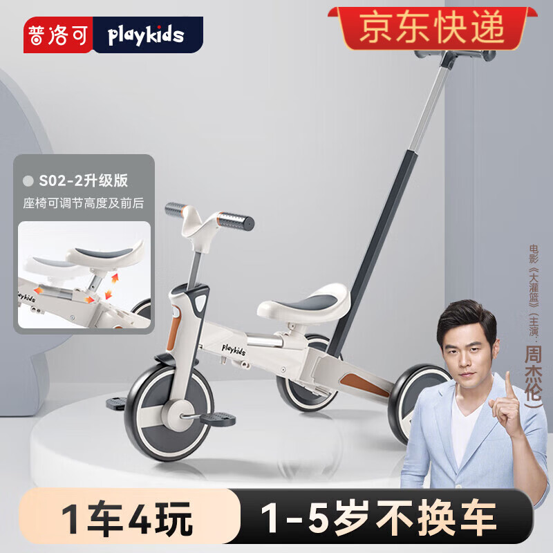 playkids（PLAYKIDS）三轮车平衡滑步儿童宝宝1-6岁能折叠手推车溜娃座位 S02-2-明星同款 【可调节座椅】