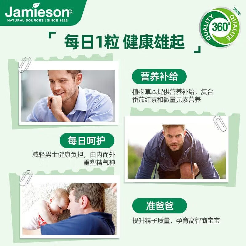 健美生番茄红素精华片60片提升男士男性健康备孕前列腺 【番茄红素精华片】60粒 1mg*1罐