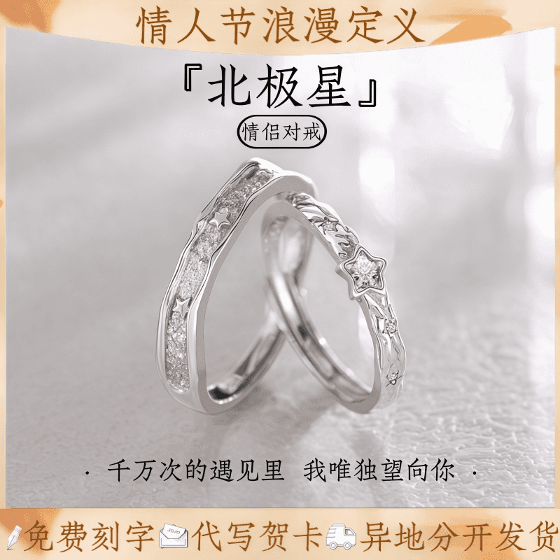 JIUZUANCAI999足银北极星情侣戒指指环小众轻奢纯银首饰男女款情人节520礼物 【北极星戒指】男女一对【魔术礼盒+999证书】
