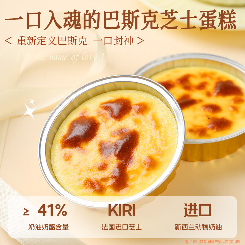 慕小仙巴斯克芝士蛋糕270g/盒装冷冻烘培西式生日甜品下午茶礼盒 【1盒】巴斯克45g*6个