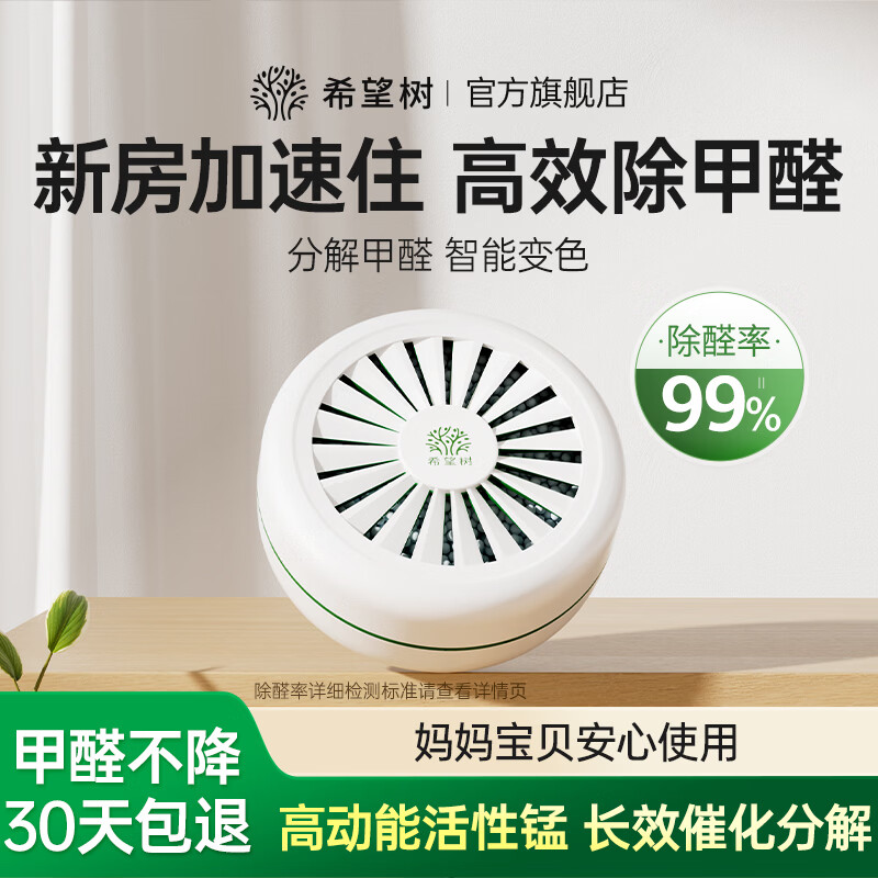 希望树除甲醛长效除醛仓PRO 去甲醛清除剂神器母婴安全新房急入住 1盒装