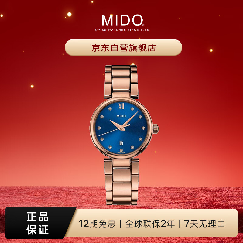 美度（MIDO）贝伦赛丽系列 多娜 真钻 时尚优雅 石英钢带女表 蓝色  29mm