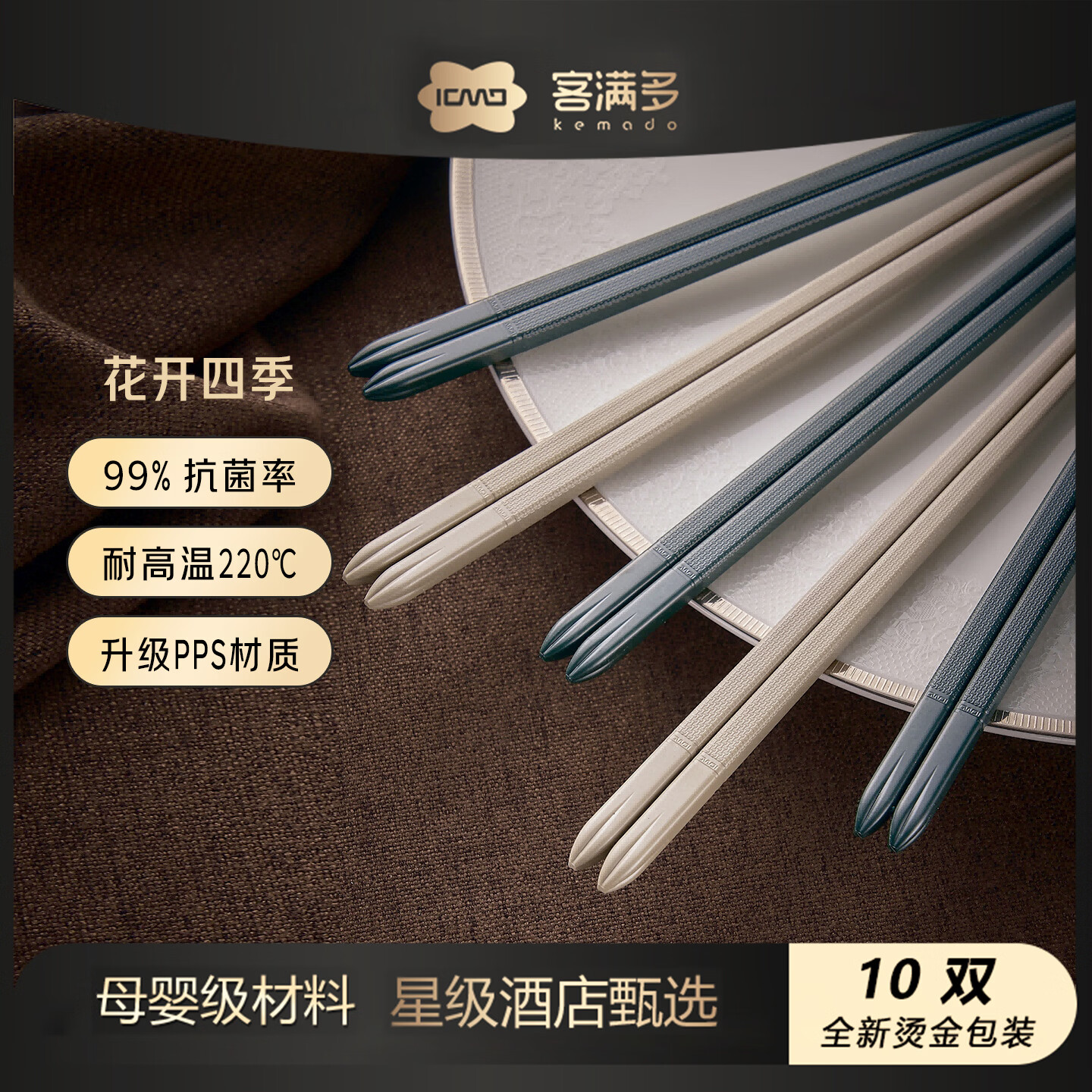 客满多筷子防霉抗菌合金筷子家用高档食品级耐高温洗碗机可用高级礼盒装