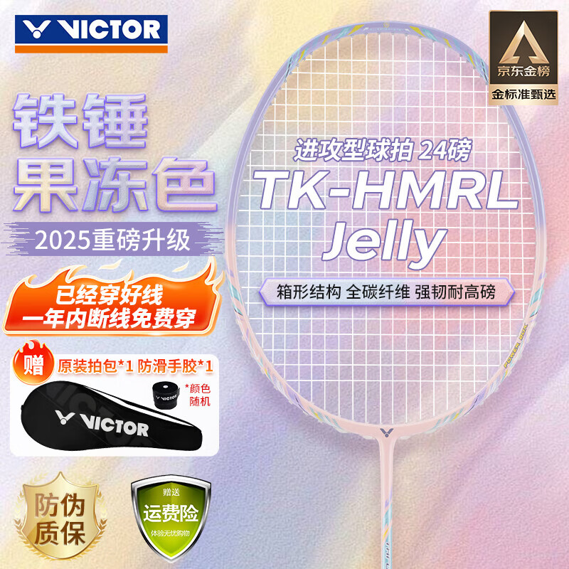 威克多（VICTOR）羽毛球拍胜利小铁锤全碳素专业进攻型单拍TK-HMRL果冻色5U已穿线