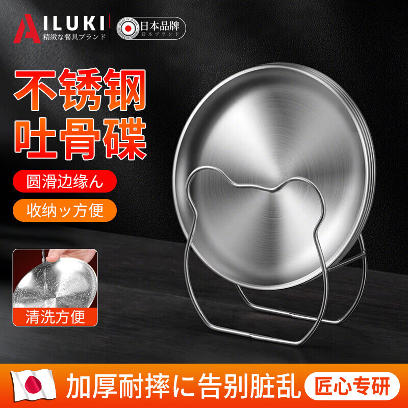 AILUKI日本奥氏体不锈钢盘子小吃圆盘吐骨碟食品级餐桌垃圾渣盘备菜盘家 【原钢色】骨碟【6个装】带收纳架
