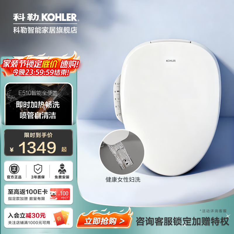 科勒（KOHLER）智能马桶盖智能坐便盖板清舒宝洁身器恒动速热式 35054T 即热轻奢智能盖