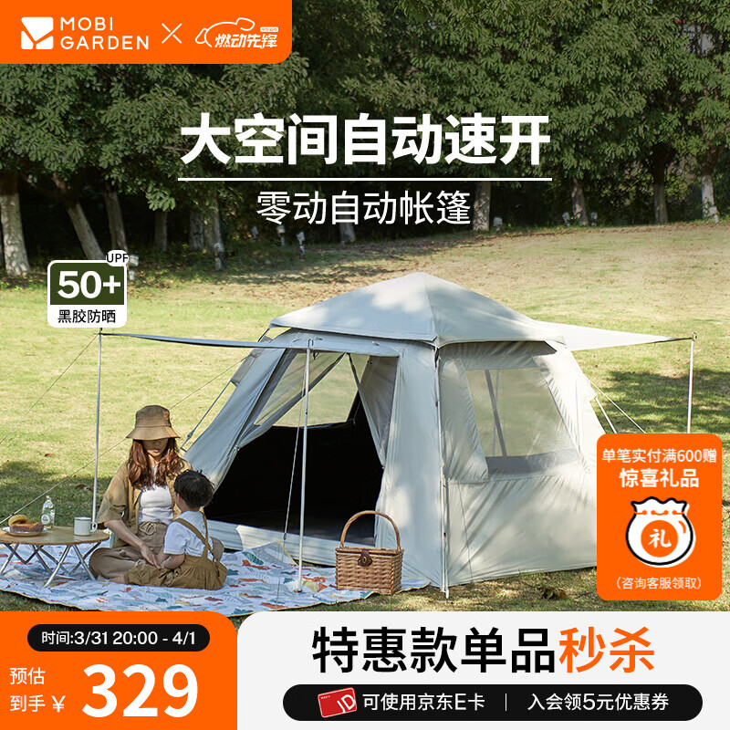 牧高笛（MOBIGARDEN）零动黑胶版 户外露营自动速开大空间黑胶公园亲子家庭防晒帐篷 零动155帐篷(米白)