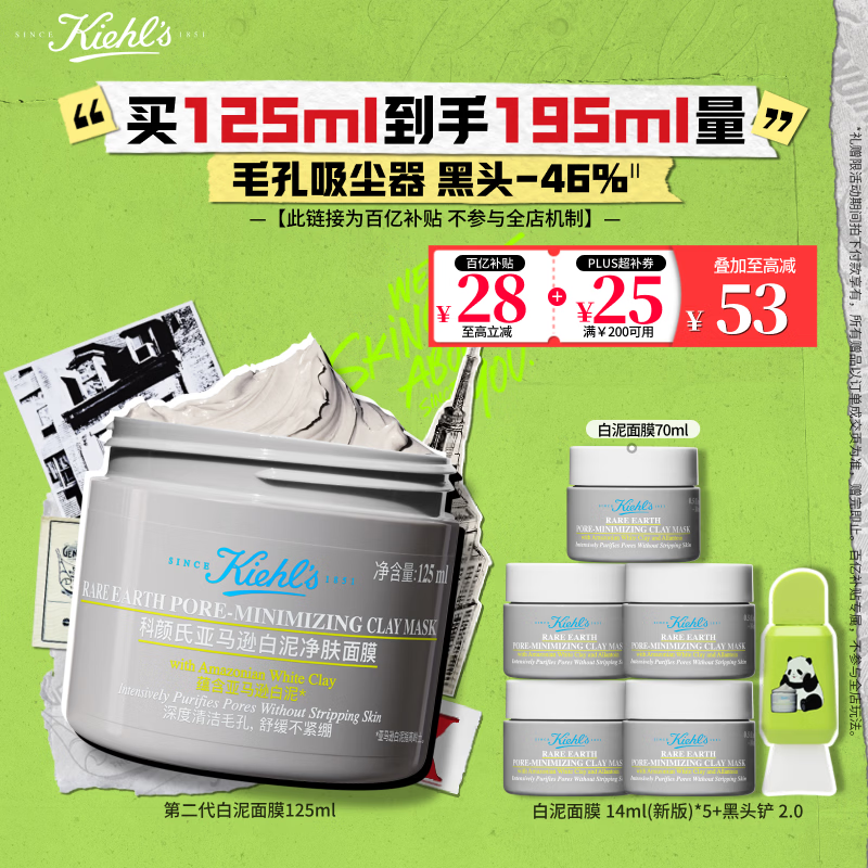 科颜氏（Kiehl's）全新第二代白泥清洁面膜125ml控油清洁毛孔去黑头 生日礼物