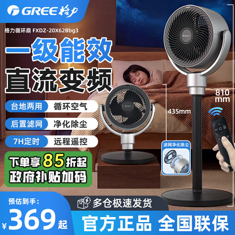 格力(GREE)空气循环扇家用卧室超静音电风扇智能遥控定时办公客厅排气扇空调伴侣台式落地扇 【滤网净化+13米送风】遥控款