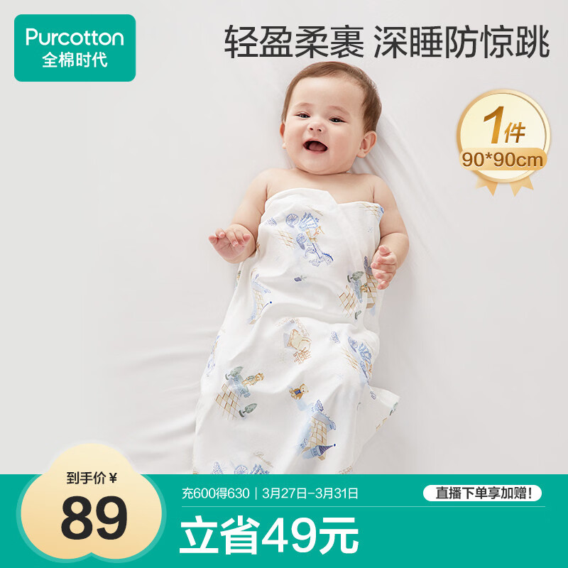 全棉时代婴儿针织包巾纯棉抱被新生儿薄空调被盖毯包被和平城堡90cm×90cm