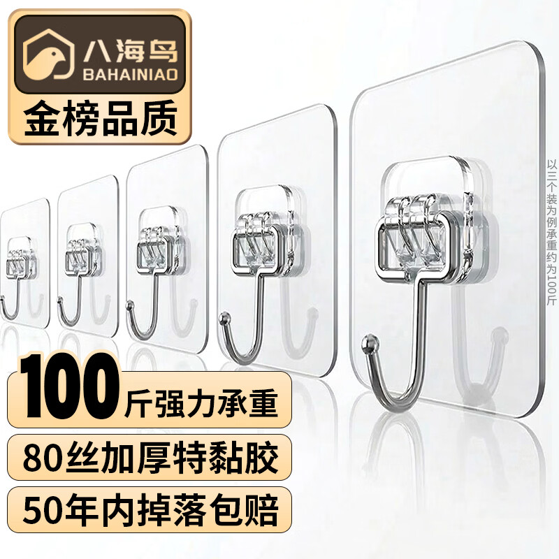 八海鸟挂钩强力粘胶免打孔贴墙无痕宿舍墙壁粘贴挂钩免打孔强力承重粘钩