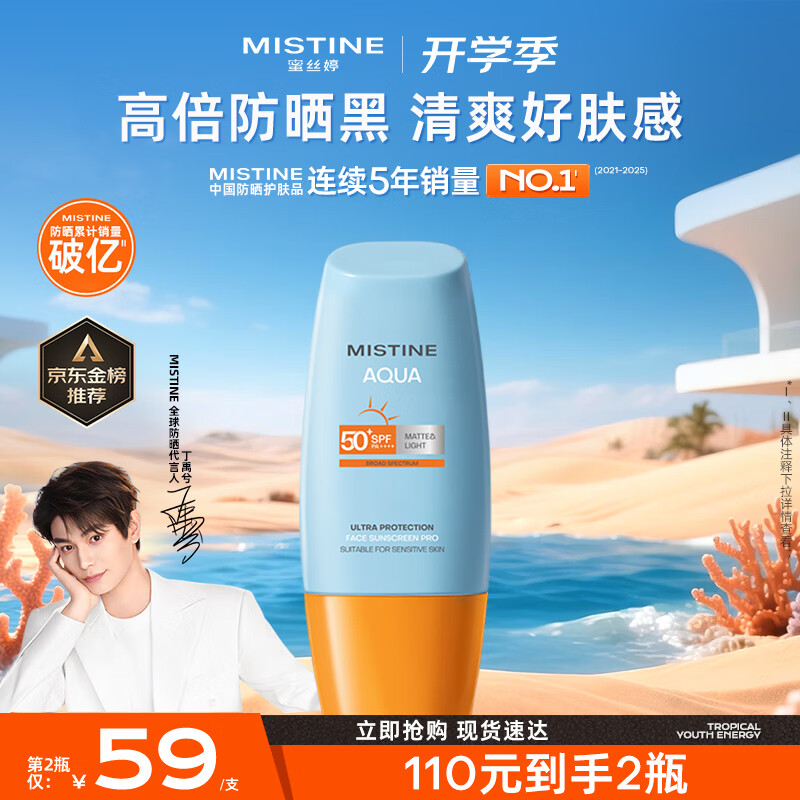 Mistine蜜丝婷小黄帽防晒霜【丁禹兮同款】防水防汗隔离紫外线官方旗舰店 【丁禹兮同款】泰版小黄帽40ml