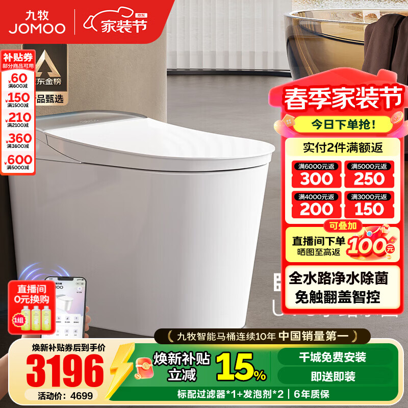九牧（JOMOO）全家桶智能马桶家用轻智能马桶自动翻盖坐便器除菌清洗烘干ZS780 【全家桶】自动翻盖泡沫S780 坑距是290-390选305