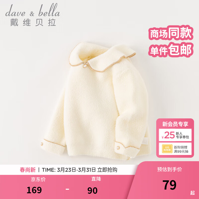 戴维贝拉（DAVE＆BELLA）女童毛衣洋气儿童针织衫宝宝上衣小童打底衫女孩衣服秋冬新款童装 米白【现货】 110 cm（建议身高100-110cm）