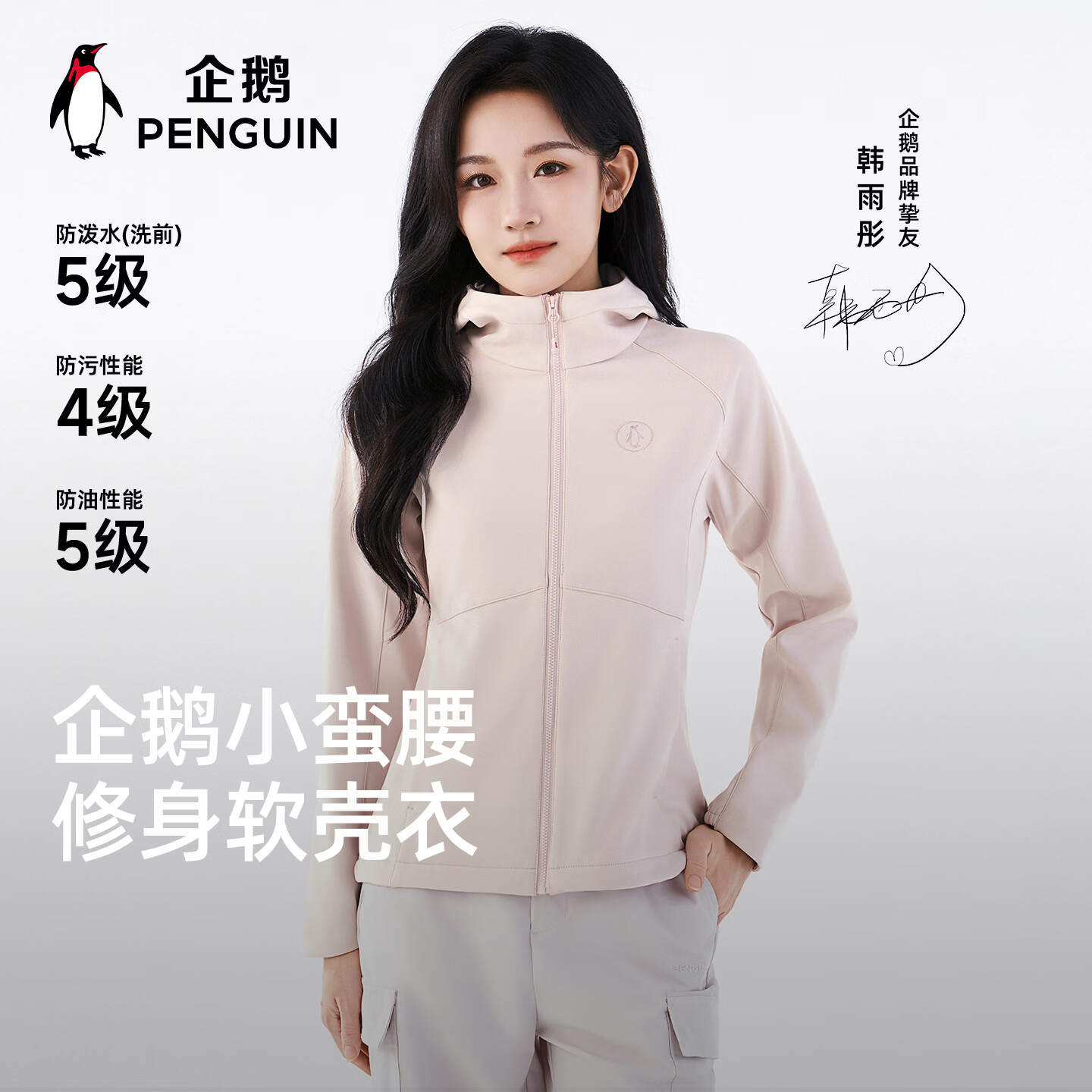 企鹅骆驼联名小蛮腰软壳衣女款新款保暖户外夹克外套M25CATR109A