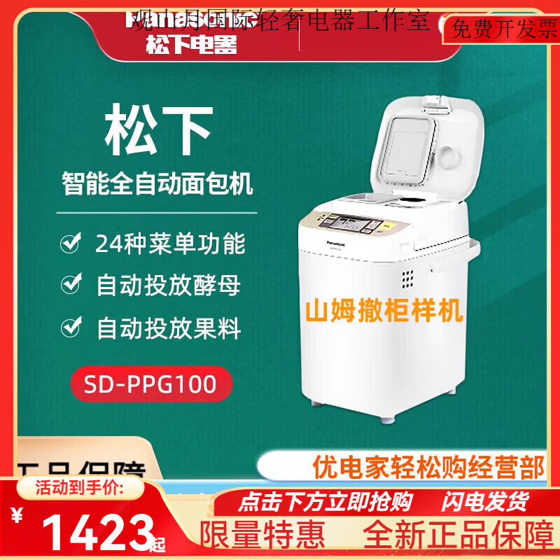 松下(Panasonic)高端/松下面包机智能家用自动投放辅料酵母500g SD-PPG100