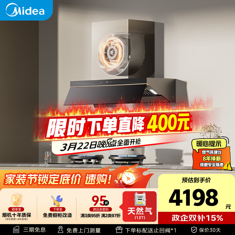 美的（Midea）【蒸汽洗AK7PRO】抽吸排油烟机顶侧一体28大吸力QD529双边定时燃气灶具烟灶以旧换新【套装商品】
