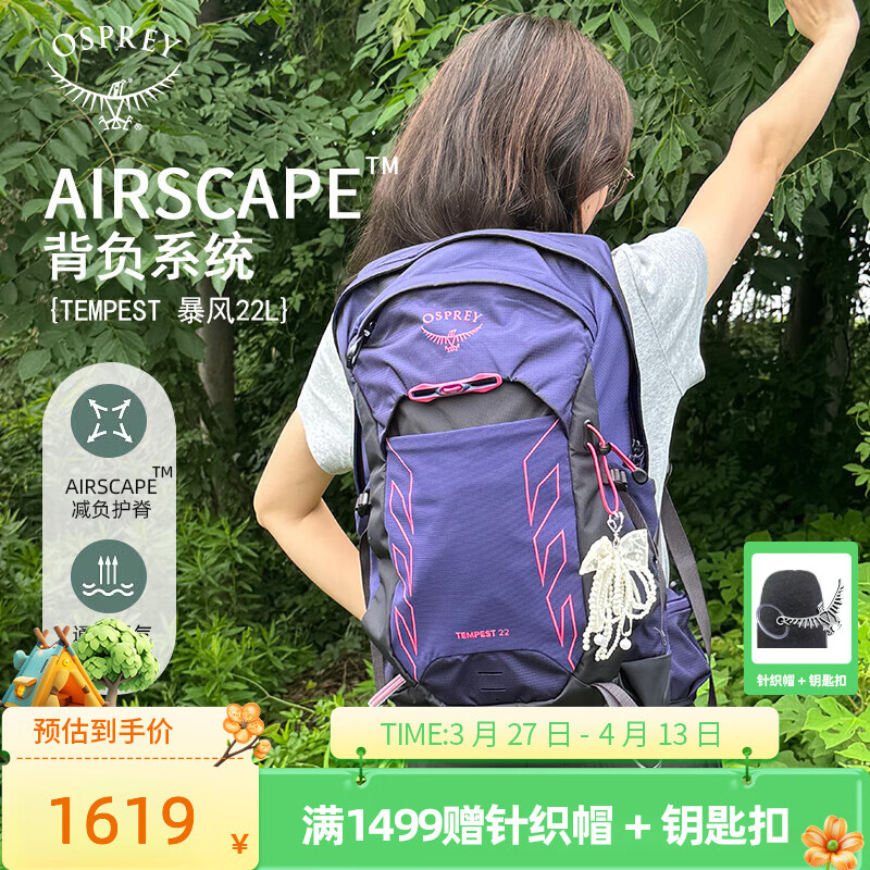 OSPREY 登山包暴风22L单日徒步轻量户外登山包专为女性设计户外旅行背包 紫色22L O/S       新款
