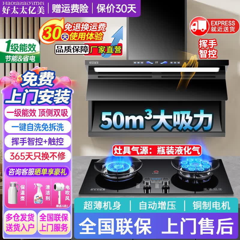 好太太亿美油烟机一级能效变频家用大吸力顶侧双吸大风量静压低噪音真实挥手智控自动清洗油烟机7字型抽烟机 【顶配款液化气烟灶】50m³烟机+5.2KW定时灶 联系客服上门安装（全国联保）